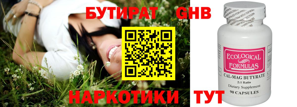 Бутират BDO 33%  Вход с VPN  Полысаево 