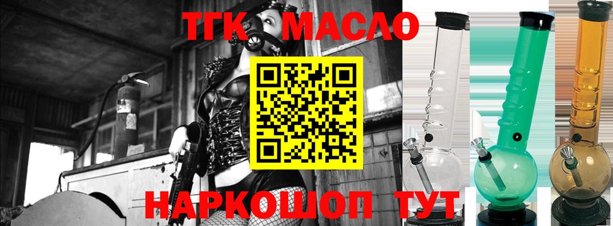 Полысаево  ТГК THC oil  Вход с VPN 